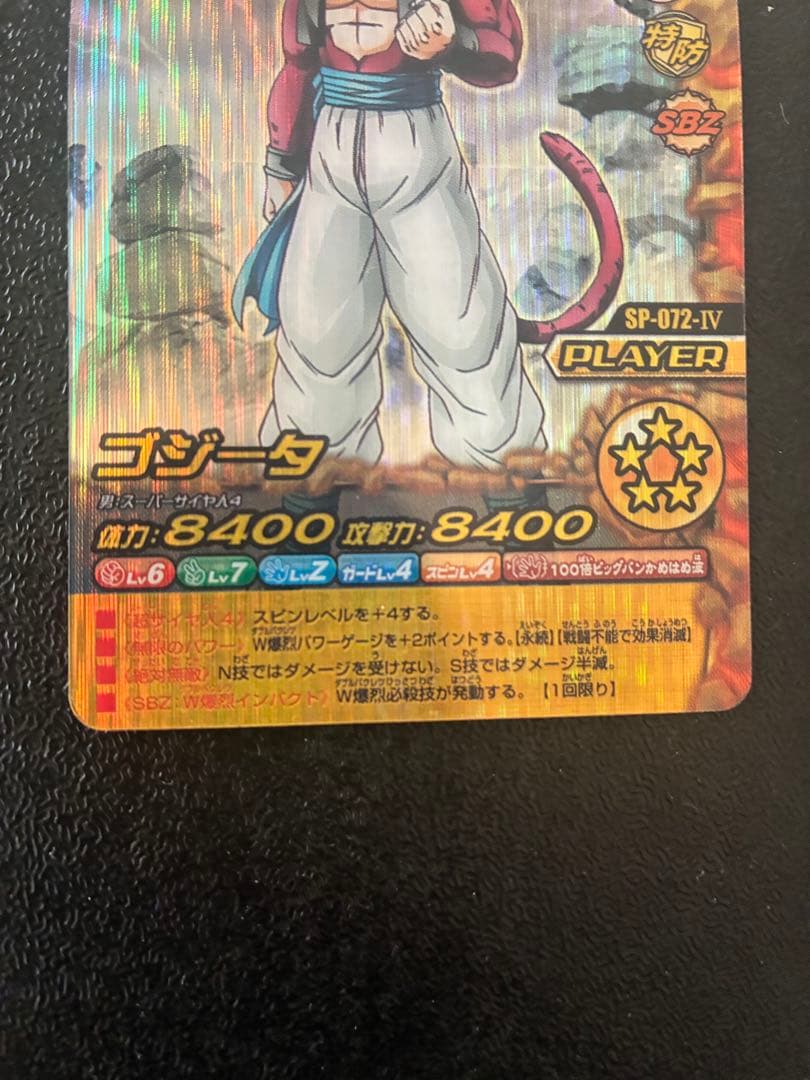 タ*ー様 ゴジータ4 ドラゴンボールW爆裂インパクト 禁レア - メルカリ