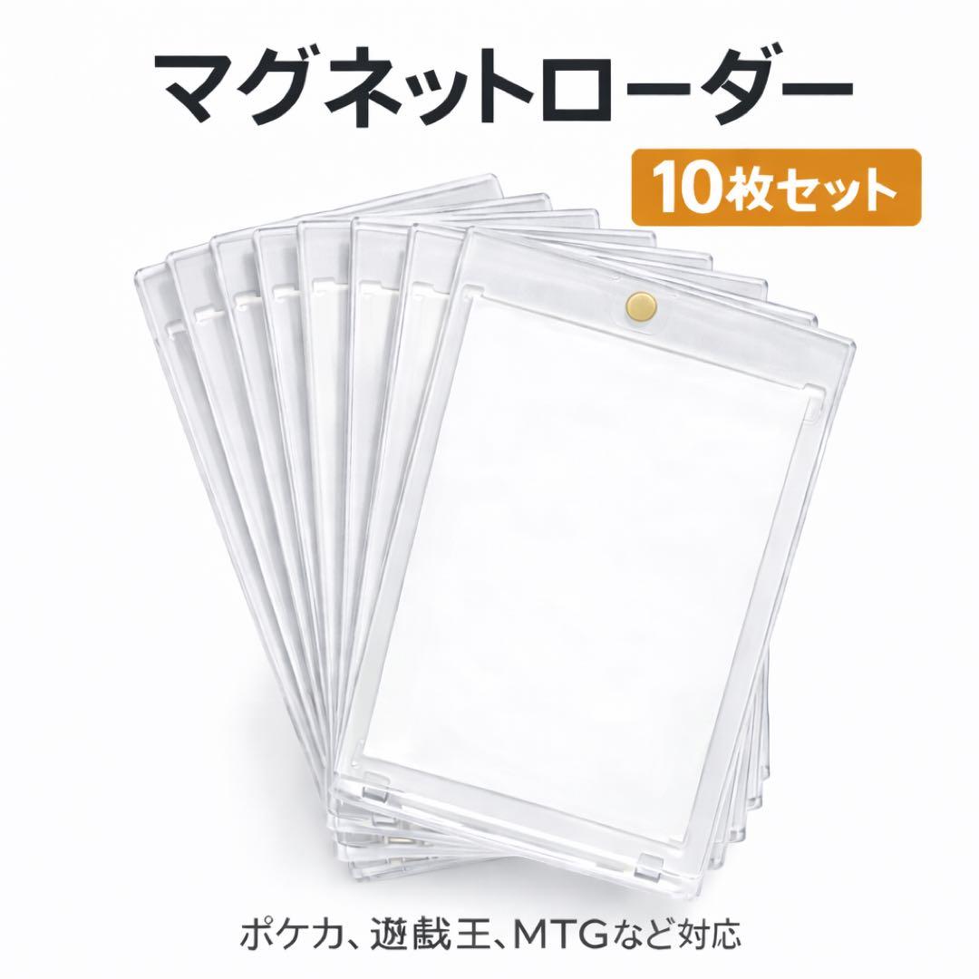 10枚セット】マグネットローダー35pt UVカット トレカ ポケカ 遊戯王