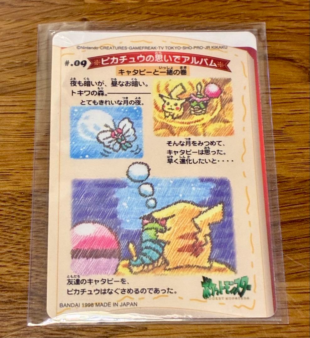 ステッチタッチ シールダス ピカチュウの思い出 キャタピーと一緒 #09
