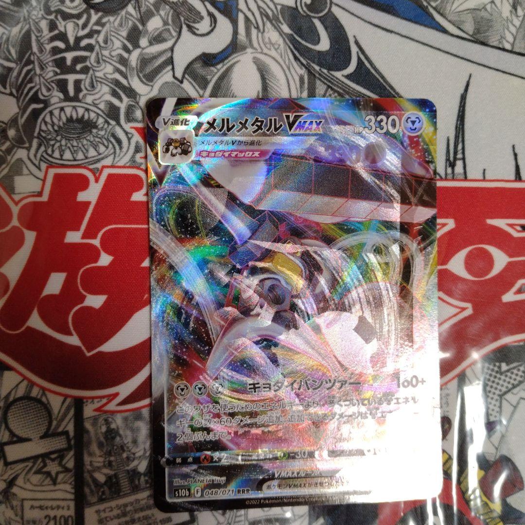 エラーカード　レリーフズレ　魂抜け　メルメタルVmax