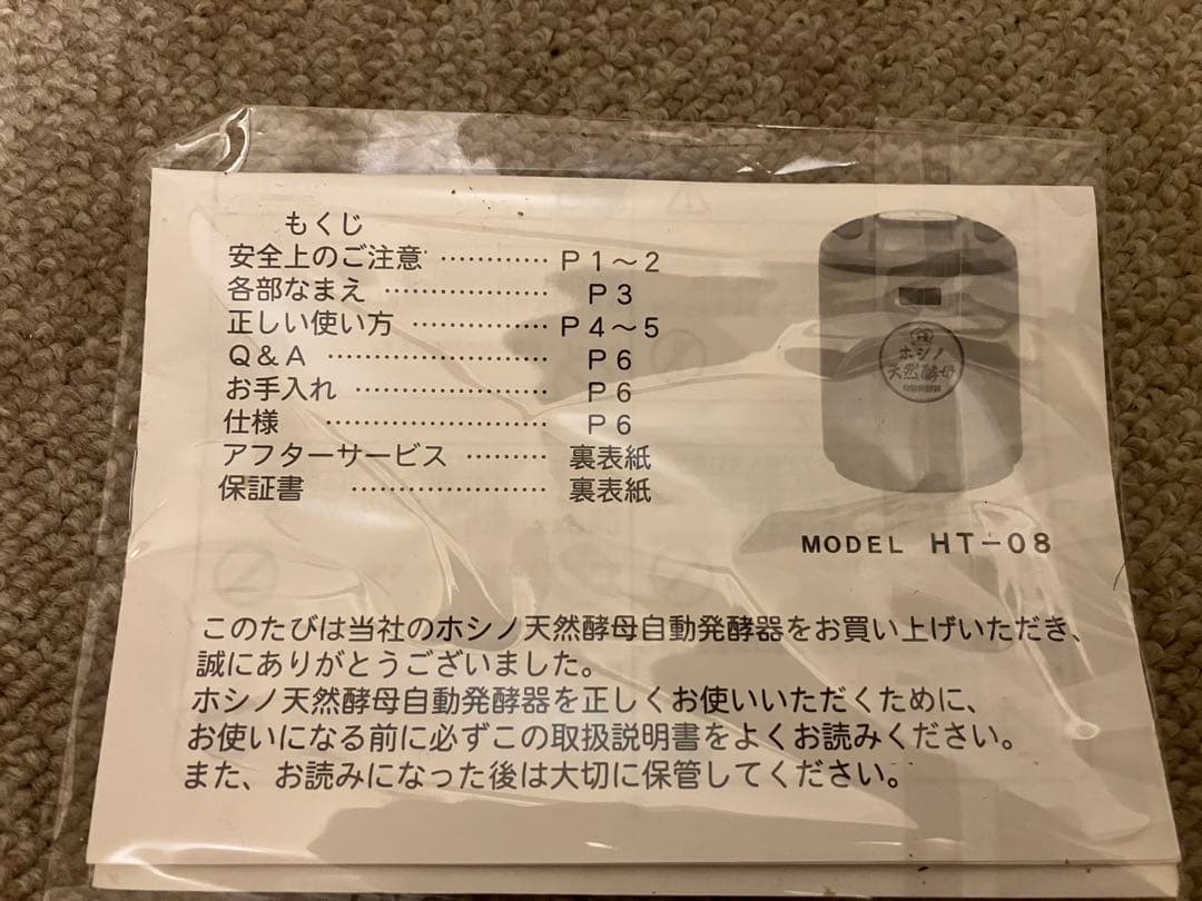 ホシノ天然酵母発酵器 HT-08