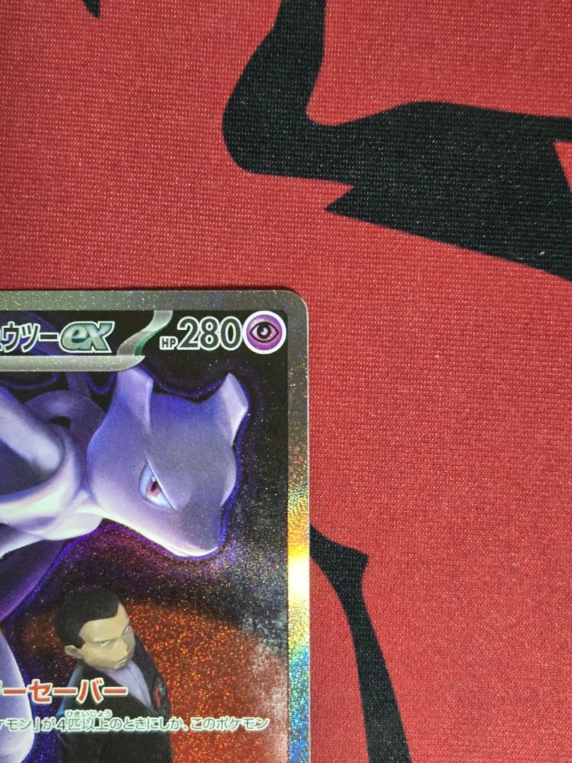 ロケット団のミュウツーex MEGAドリームex