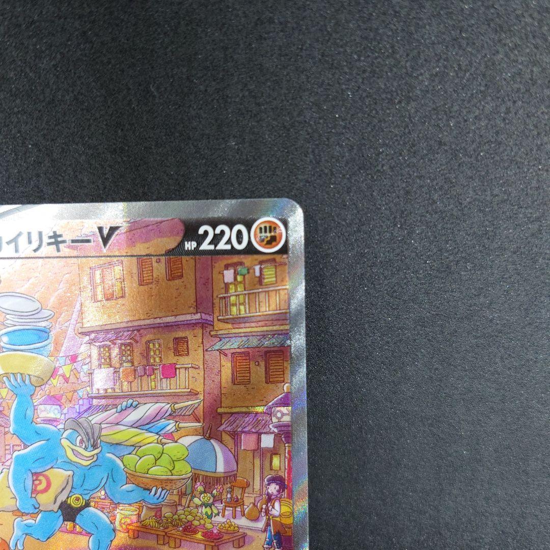 カイリキーV SR S10D タイムゲイザー 073/067　ポケモンカード