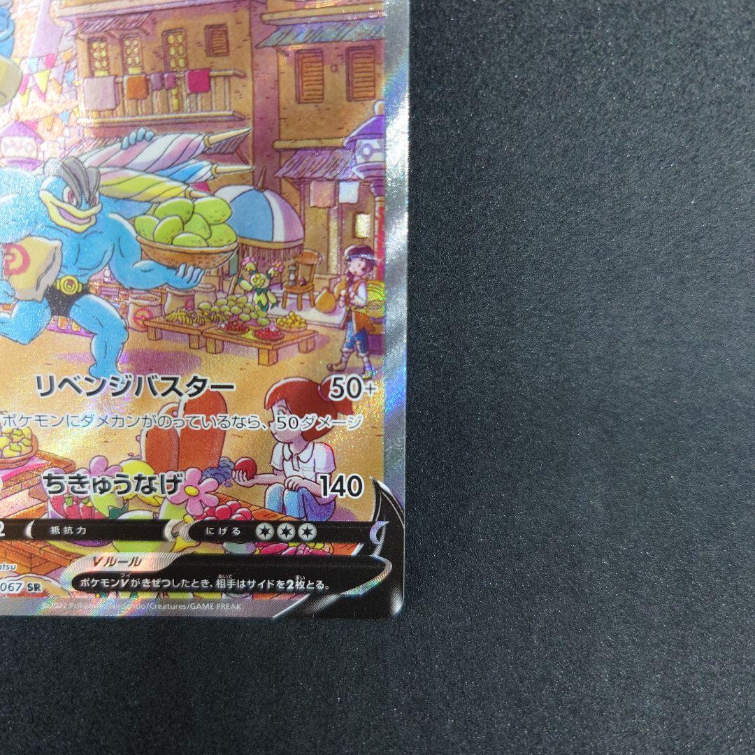 カイリキーV SR S10D タイムゲイザー 073/067　ポケモンカード