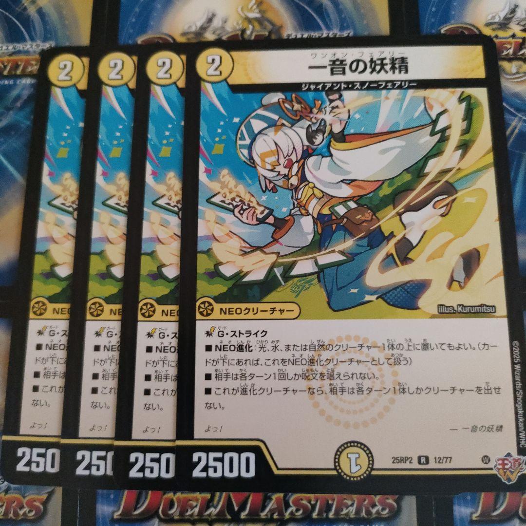 デュエマ 新品 一音の妖精 ワンオン・フェアリー 4枚 - メルカリ