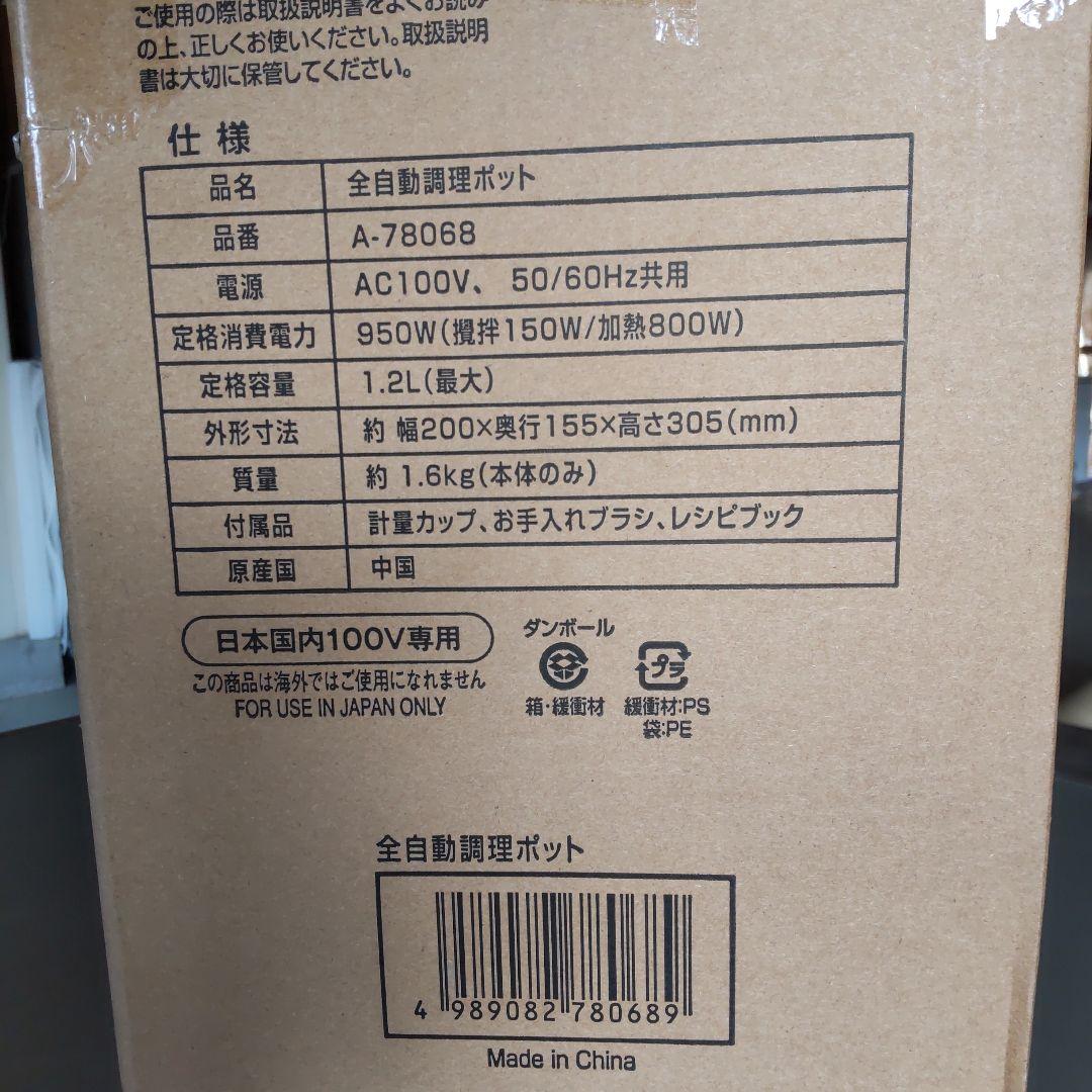 自動調理ポット A-7806B 1.2L 950W