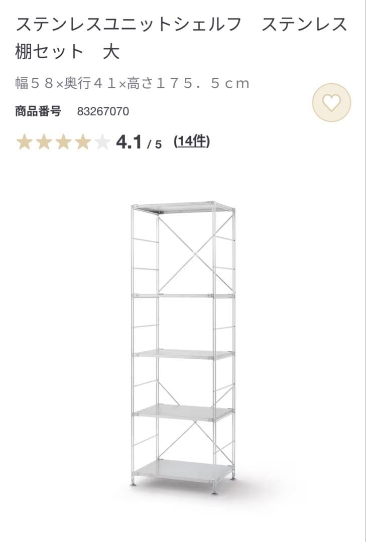 無印　ステンレスユニットシェルフ　大