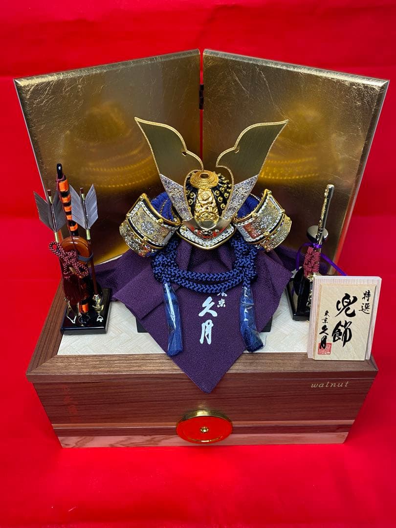 東京久月　五月人形　銘木シリーズ　ウォールナット　家紋付き兜飾り収納セット