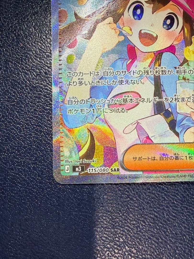 メイのはげましSAR ポケモンカード　ムニキスゼロ