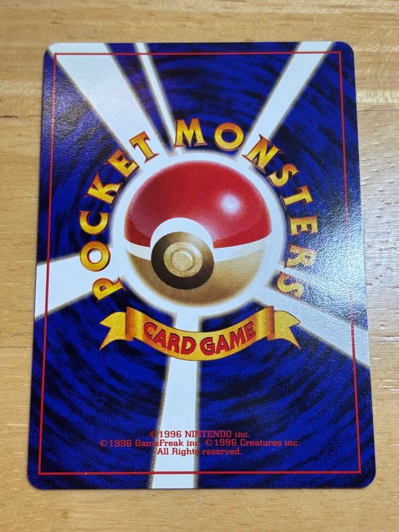 リザードン 旧裏　とりかえっこプリーズ