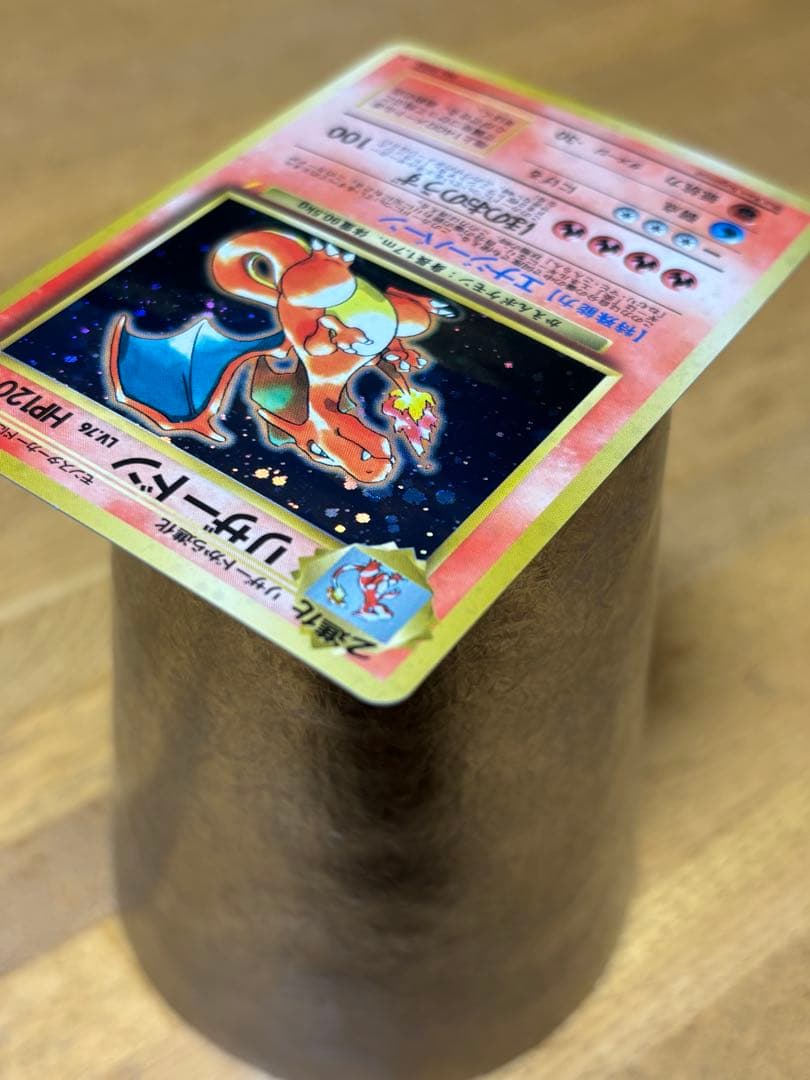 リザードン 旧裏　とりかえっこプリーズ