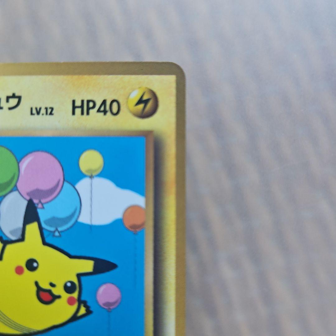 値下】そらをとぶピカチュウ LV.12 HP40 - メルカリ