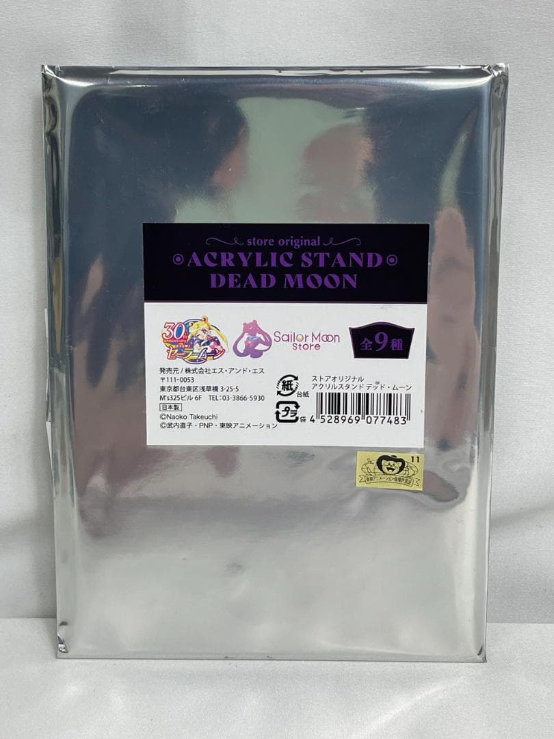 ◆セーラームーン PROPLICA コンパクト アクスタ２点セット 09318