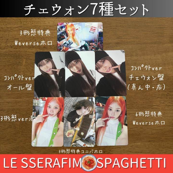 SPAGHETTI【チェウォン】トレカセット LESSERAFIM ルセラフィム - メルカリ