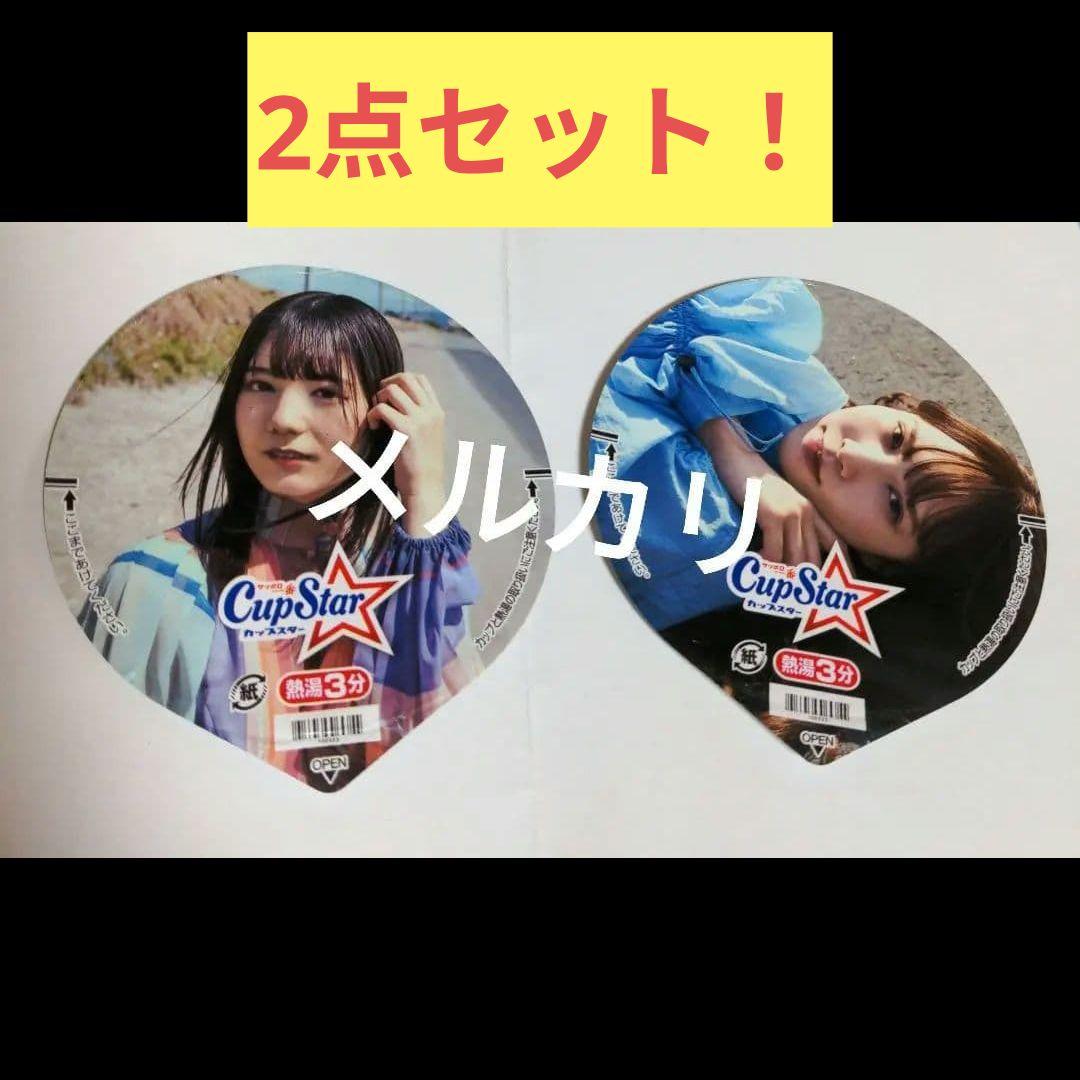 日向坂46 カップスター 小坂菜緒 加藤史帆 コラボ カップラーメン