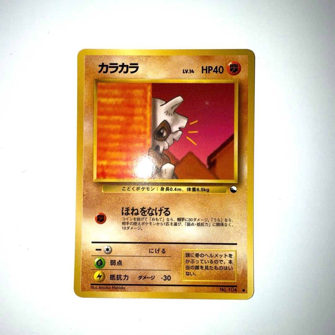 ポケモンカード 旧裏 拡張シート カラカラ - メルカリ