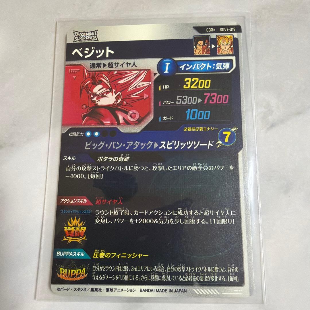 ドラゴンボールスーパーダイバーズsdv7-019ベジット パラレル おまけ