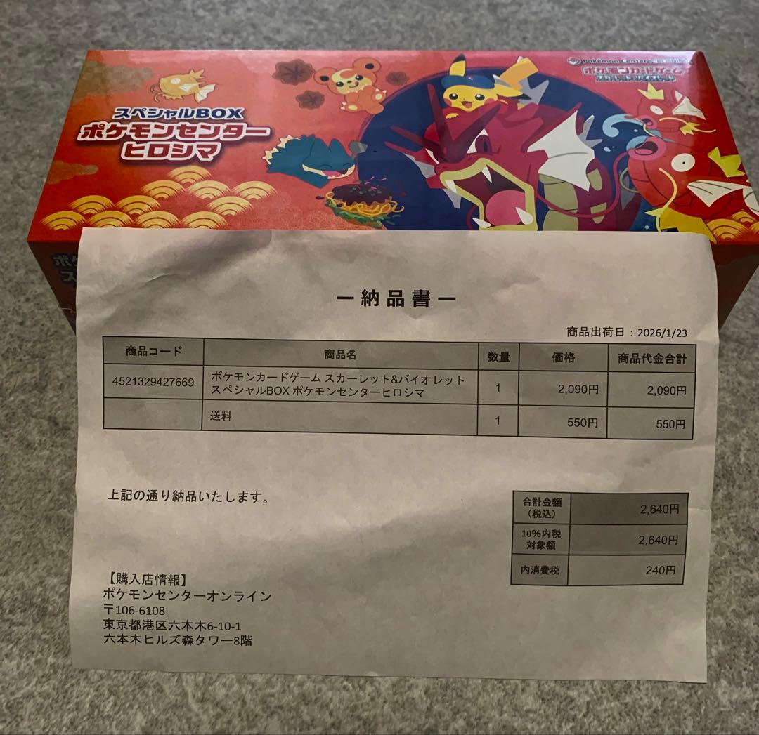 ポケモンカード スペシャルBOXヒロシマ