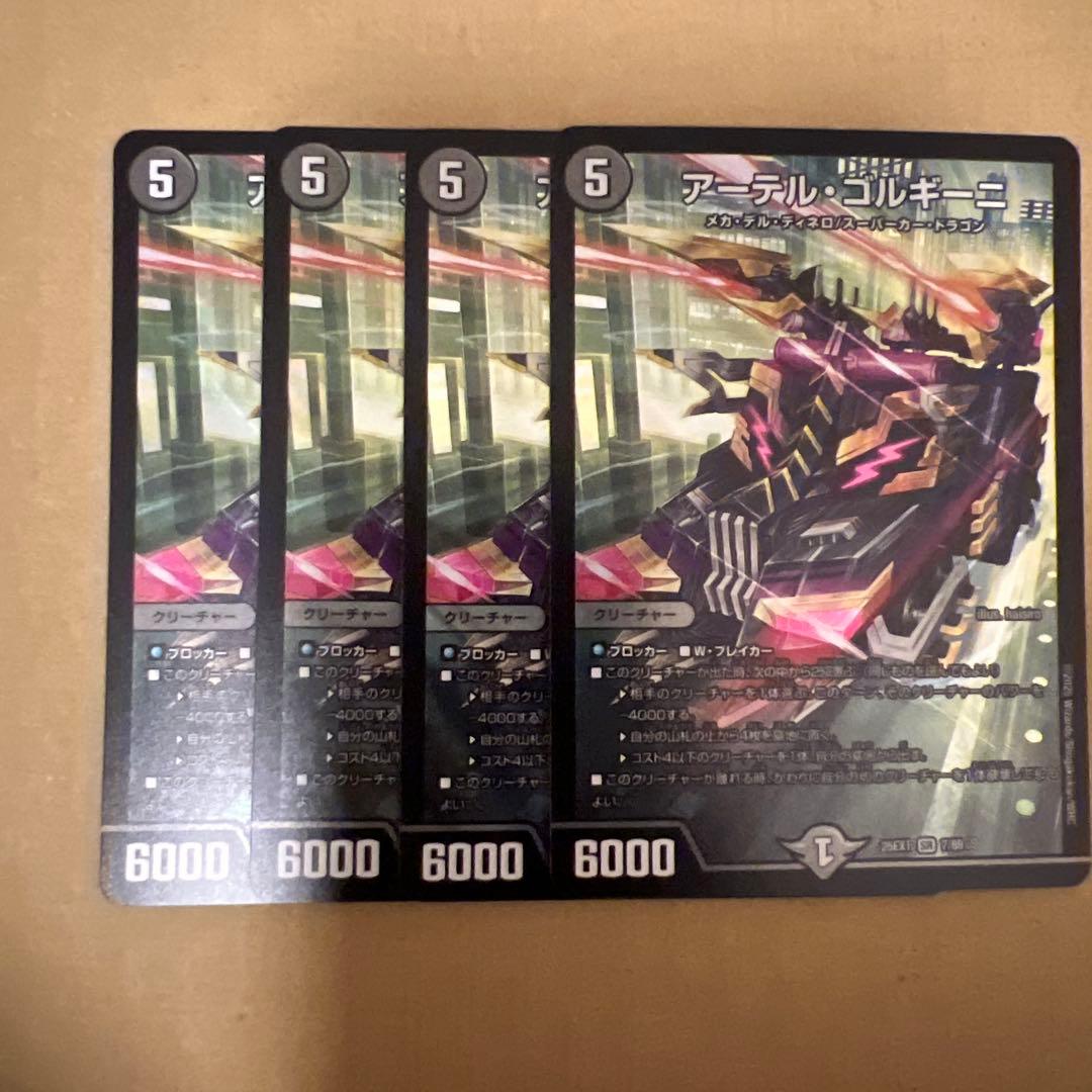 アーテルゴルギーニ 4枚 - メルカリ