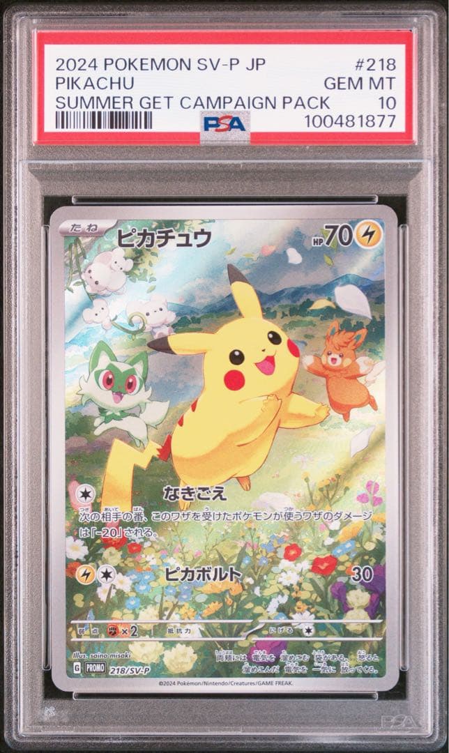 【PSA10】 ピカチュウ ポケカの夏がキタ！ プロモ 218/SV-P