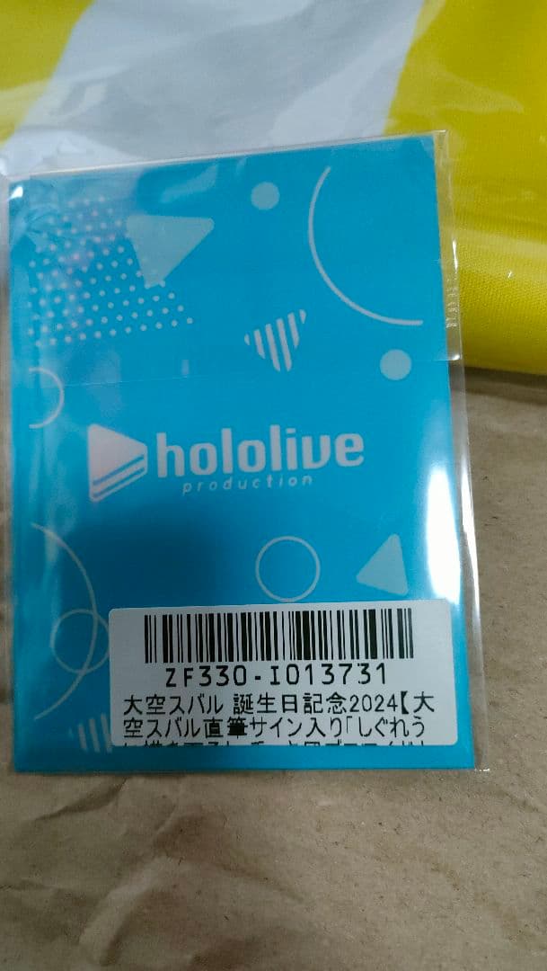 大空スバル 誕生日記念2024 フルセット数量限定ver. - メルカリ