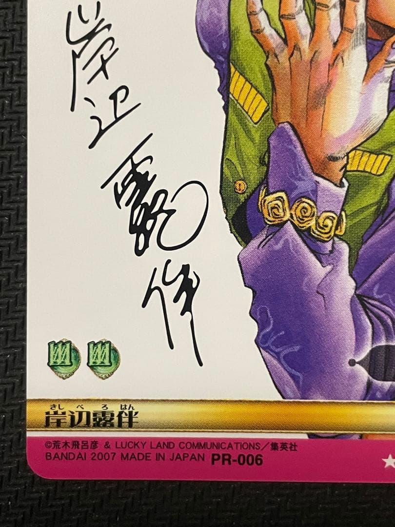 ジョジョABC 岸辺露伴 サインカード PR-006 サイン プロモ - メルカリ