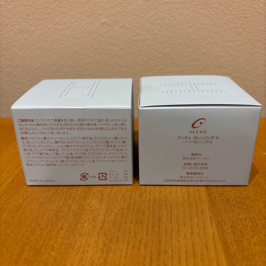 ★はる★アッチェ クレンジング H 2個セット