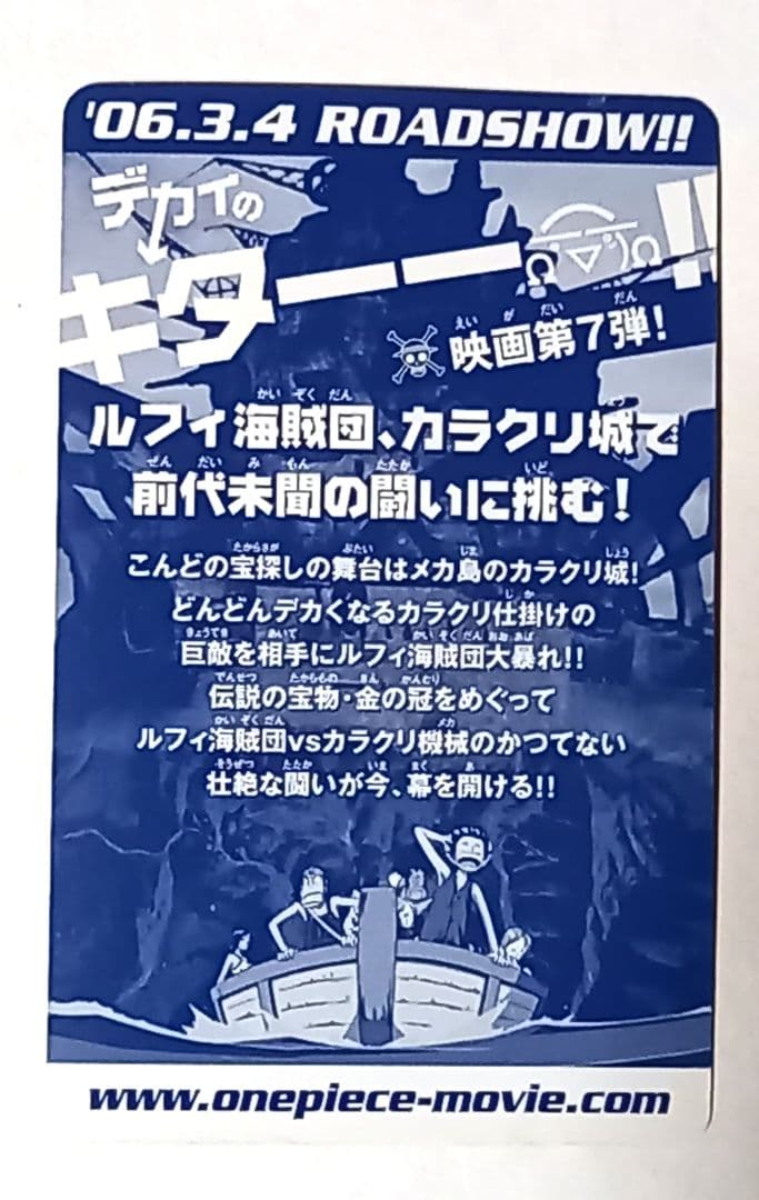 劇場版 カラクリ城のメカ巨兵 カード ニコ・ロビン 非売品 - メルカリ