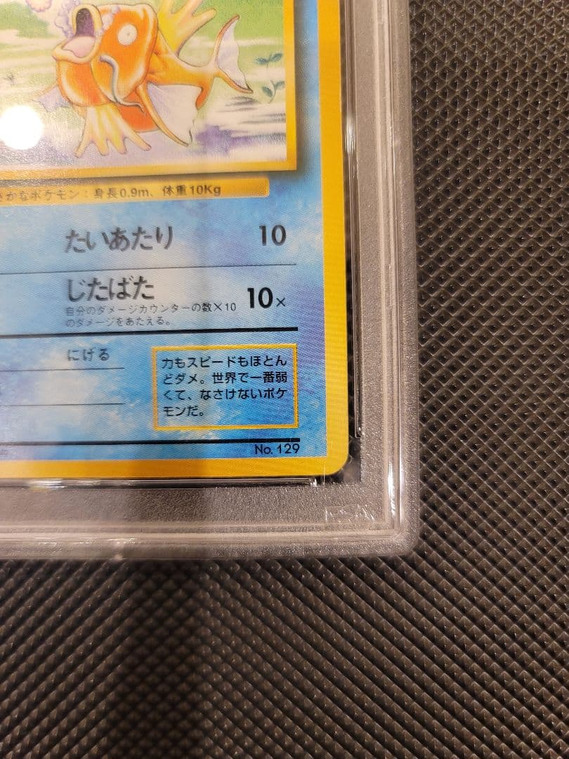 PSA7】 コイキング ポケモンカード 旧裏 初版 マークなし - メルカリ