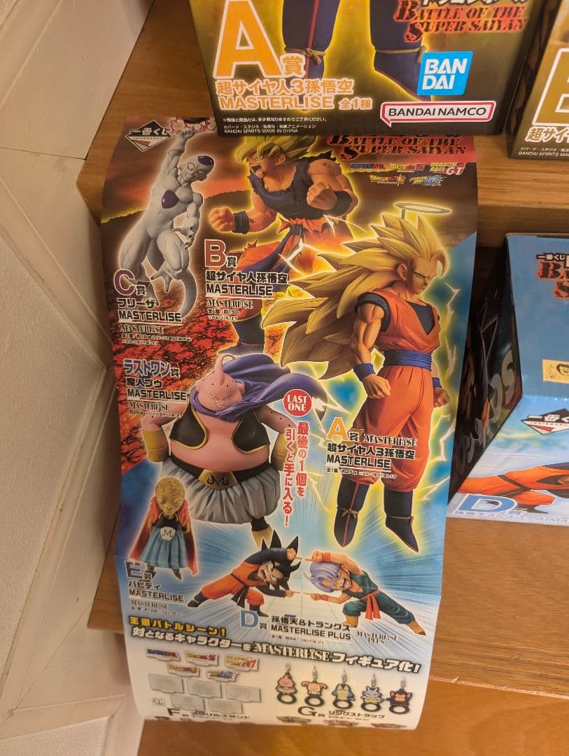 ドラゴンボール BATTLE OF THE SUPER SAIYANA〜E賞