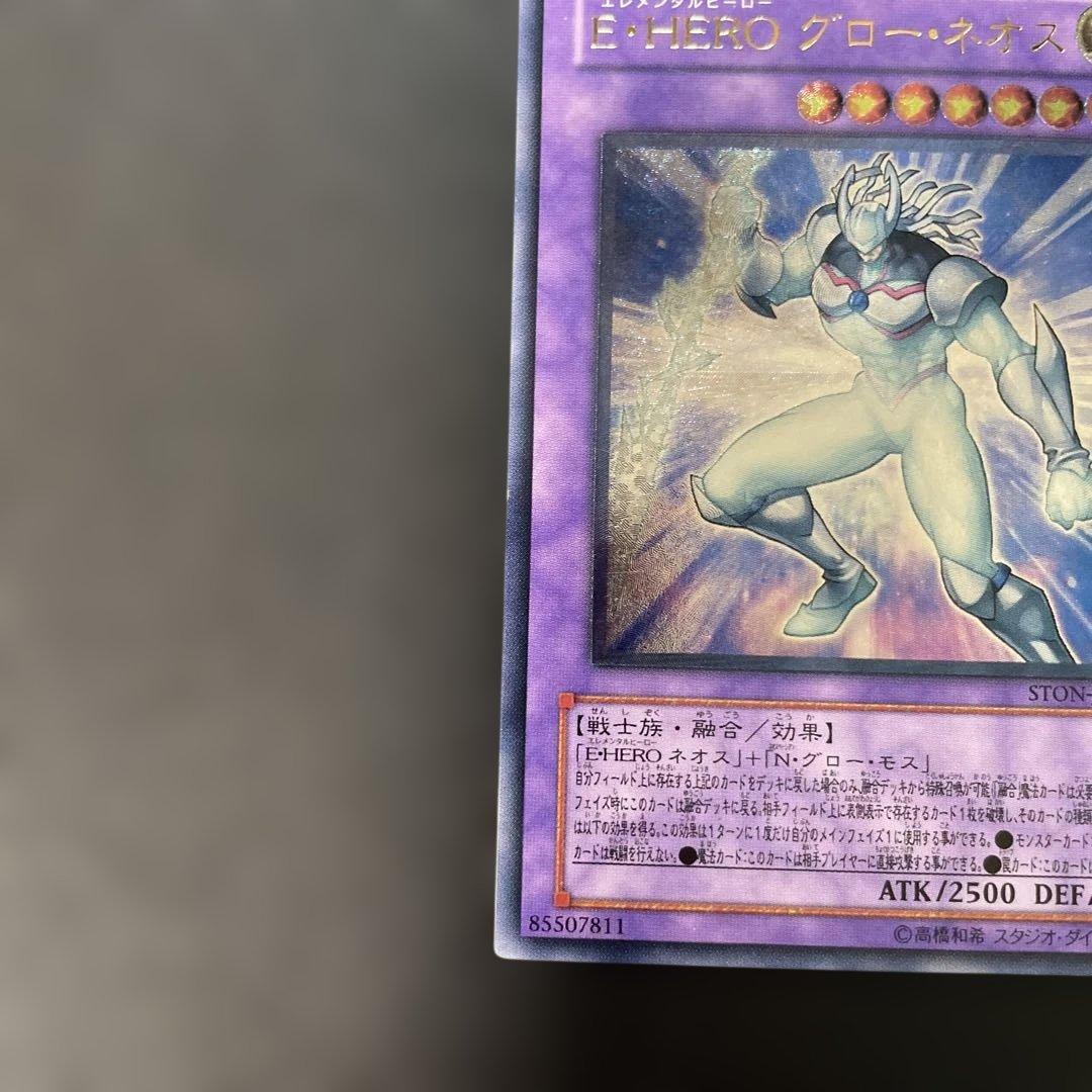 遊戯王 E-HERO グロー・ネオス レリーフ STON-JP036 3h - メルカリ