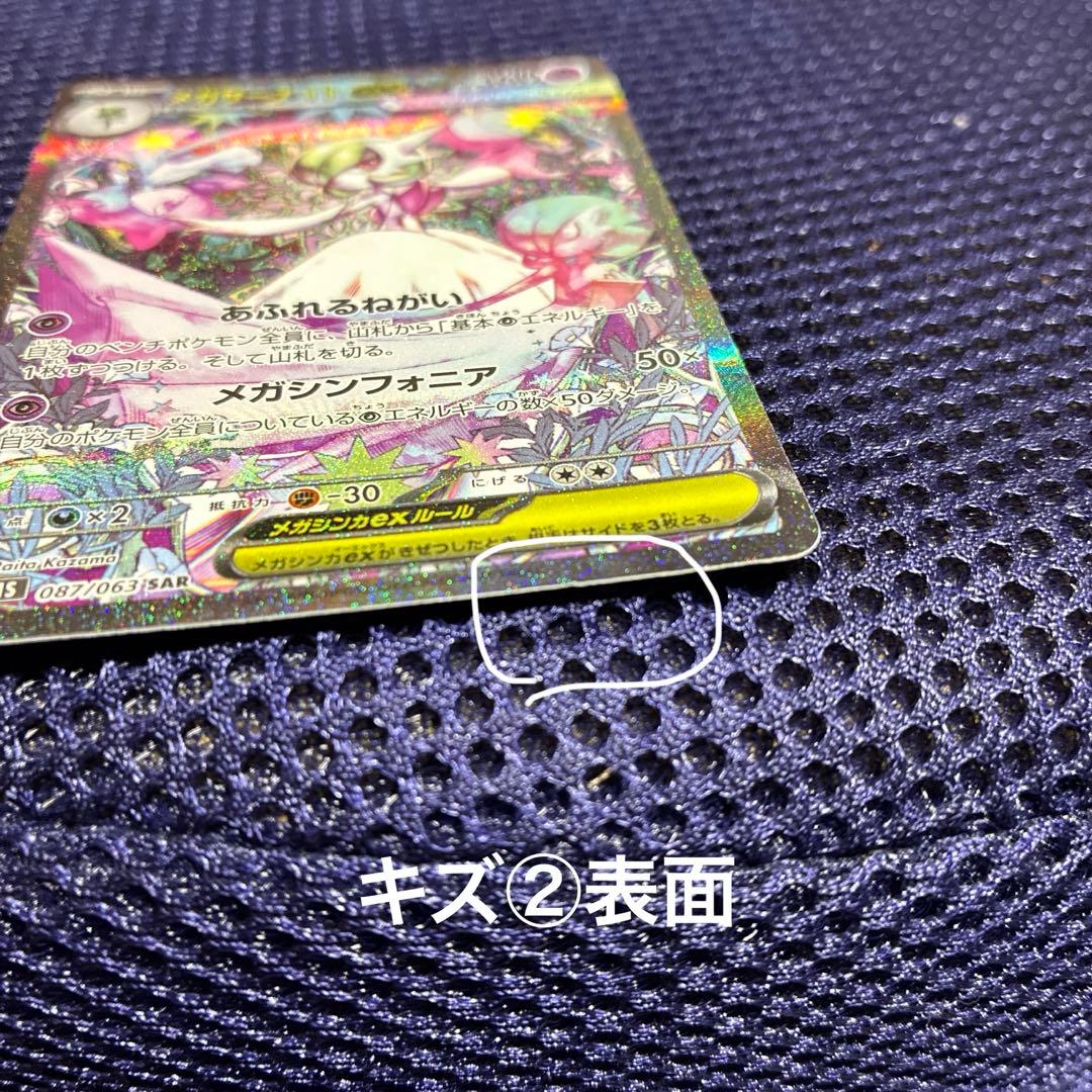 メガサーナイトex SAR 訳あり