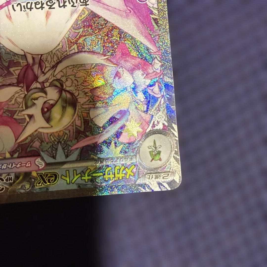 メガサーナイトex SAR 訳あり