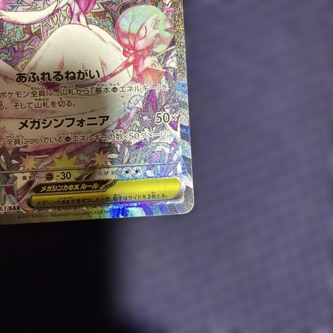 メガサーナイトex SAR 訳あり