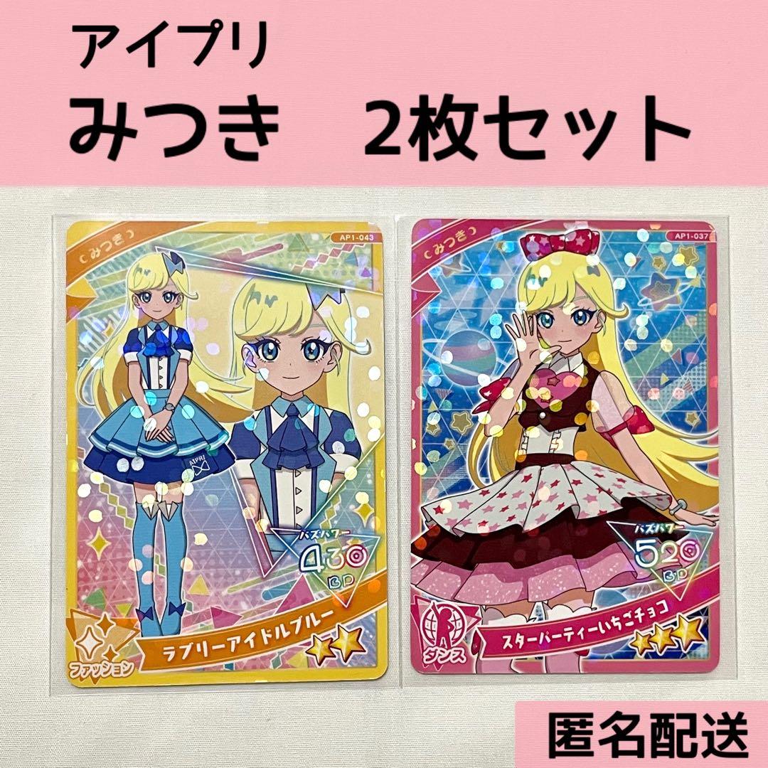 未使用】アイプリカード みつき 2枚セット - メルカリ