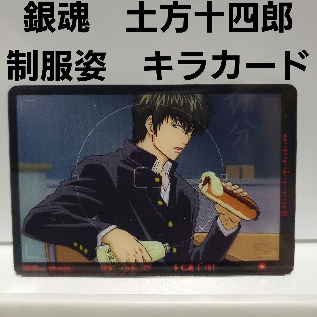 銀魂 土方十四郎 制服姿 ウエハース カード レトロ レア 昔 ガム 学