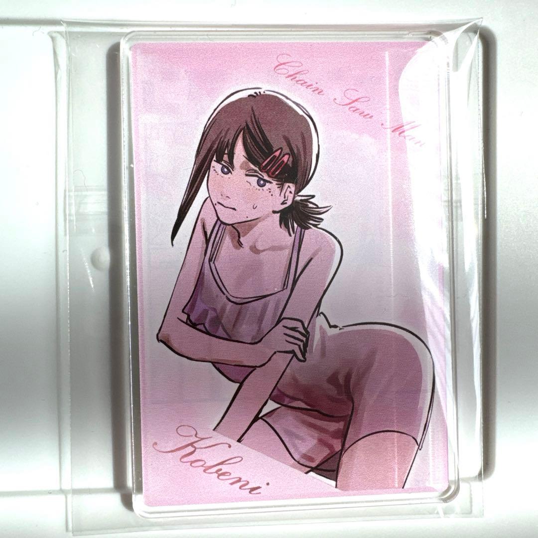 即購入◎】チェンソーマン デンジの袋とじコレクション コベニ