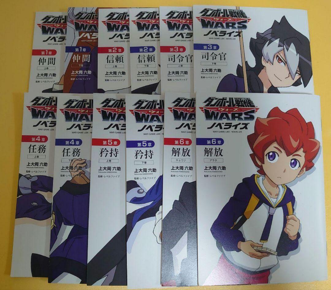 ダンボール戦機 ウォーズ DVD 1-12巻 全巻セット 特典小冊子付き