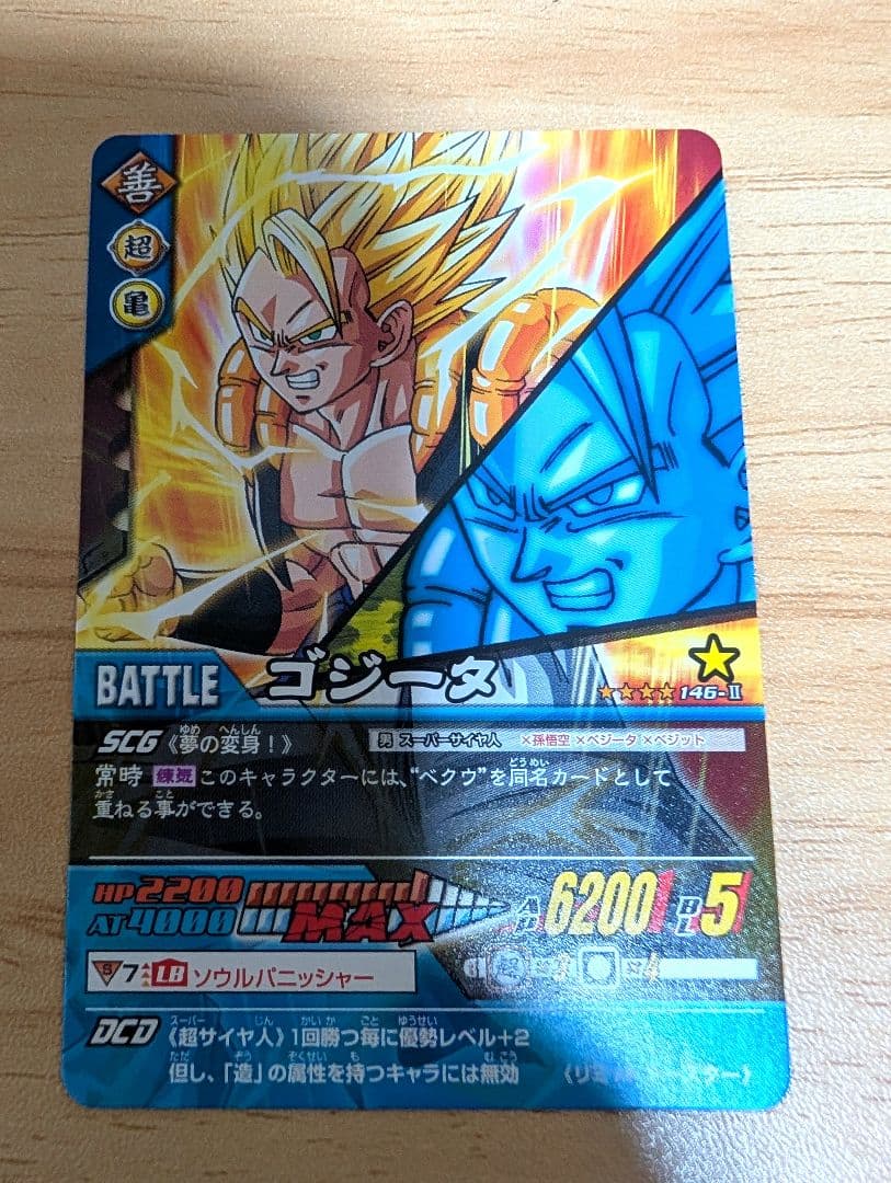 ゴジータ ノーマル 大会限定品 ドラゴンボールデータカードダス