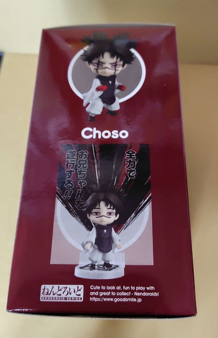 ねんどろいど 脹相