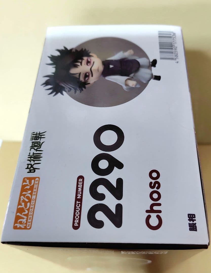 ねんどろいど 脹相