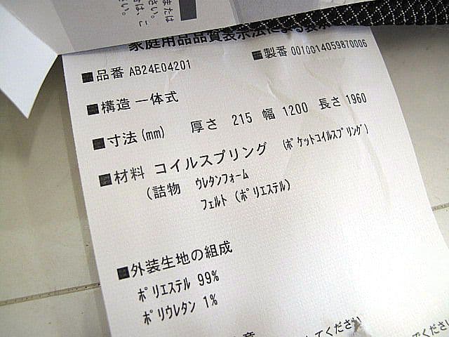 シモンズ セミダブルサイズマットレス　6.5レギュラー AB24E04