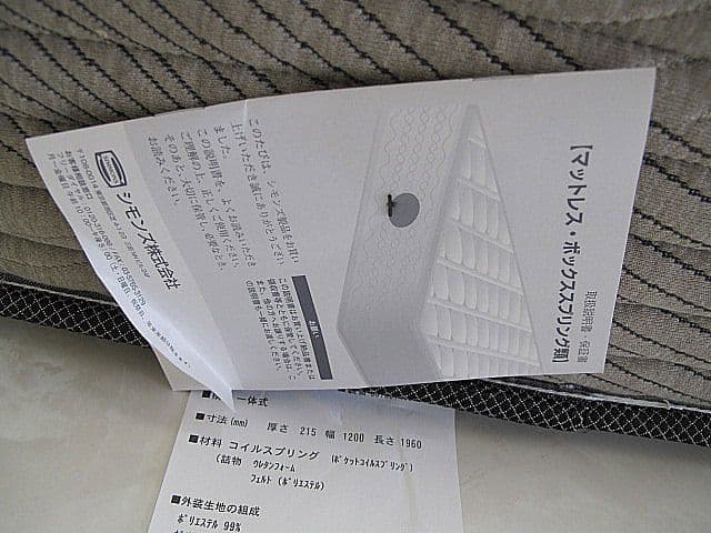 シモンズ セミダブルサイズマットレス　6.5レギュラー AB24E04