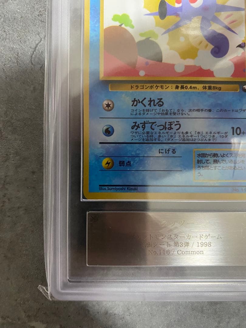 タッツー ● 拡張シート　ARS10 第3弾　旧裏　鑑定書付き psa10相当