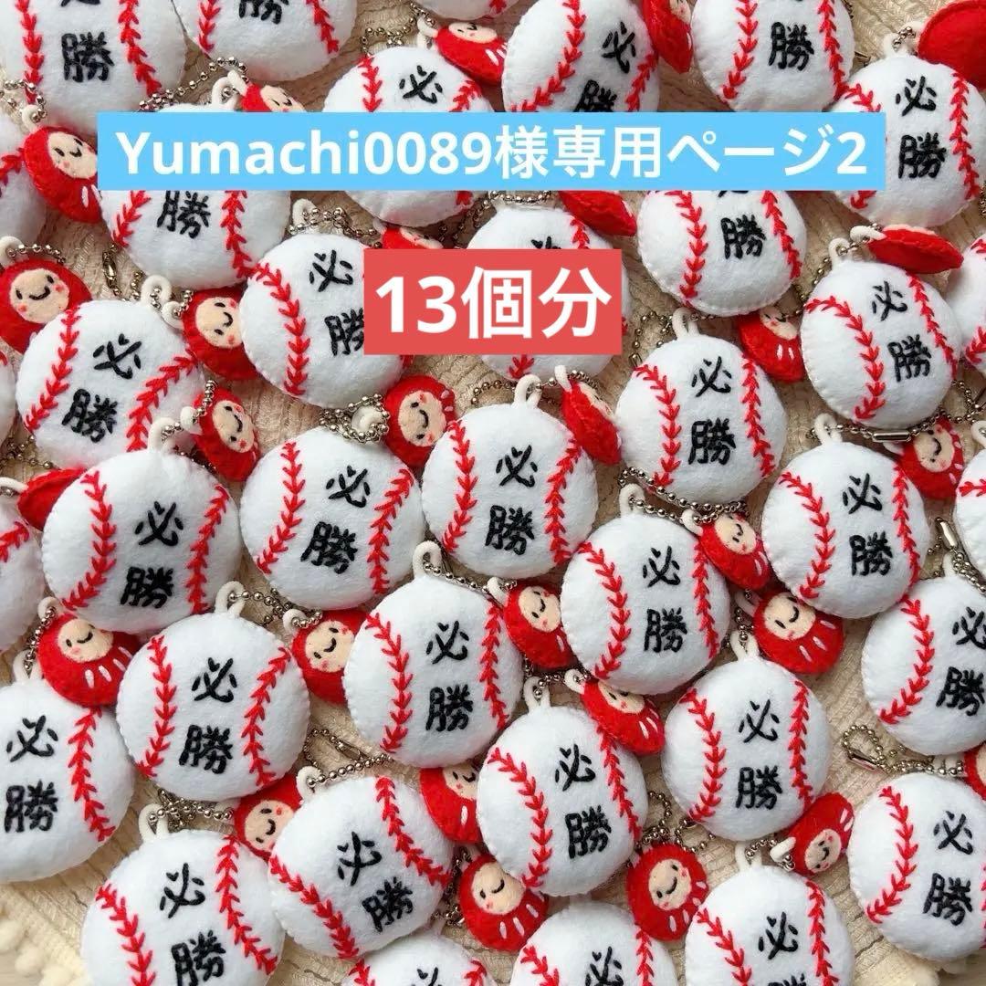 Yumachi0089ページ　野球ボール