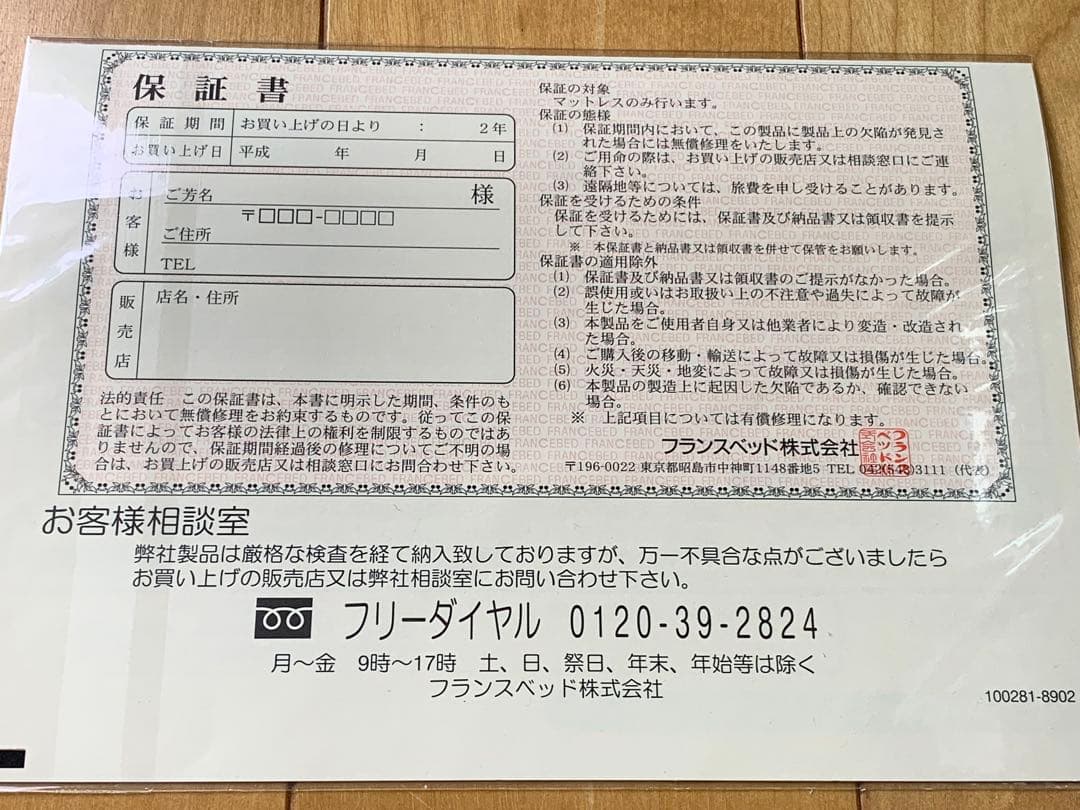 フランスベッド francebed 木製シングルベッドフレーム PSF09-08