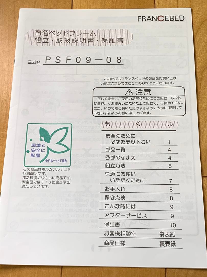 フランスベッド francebed 木製シングルベッドフレーム PSF09-08