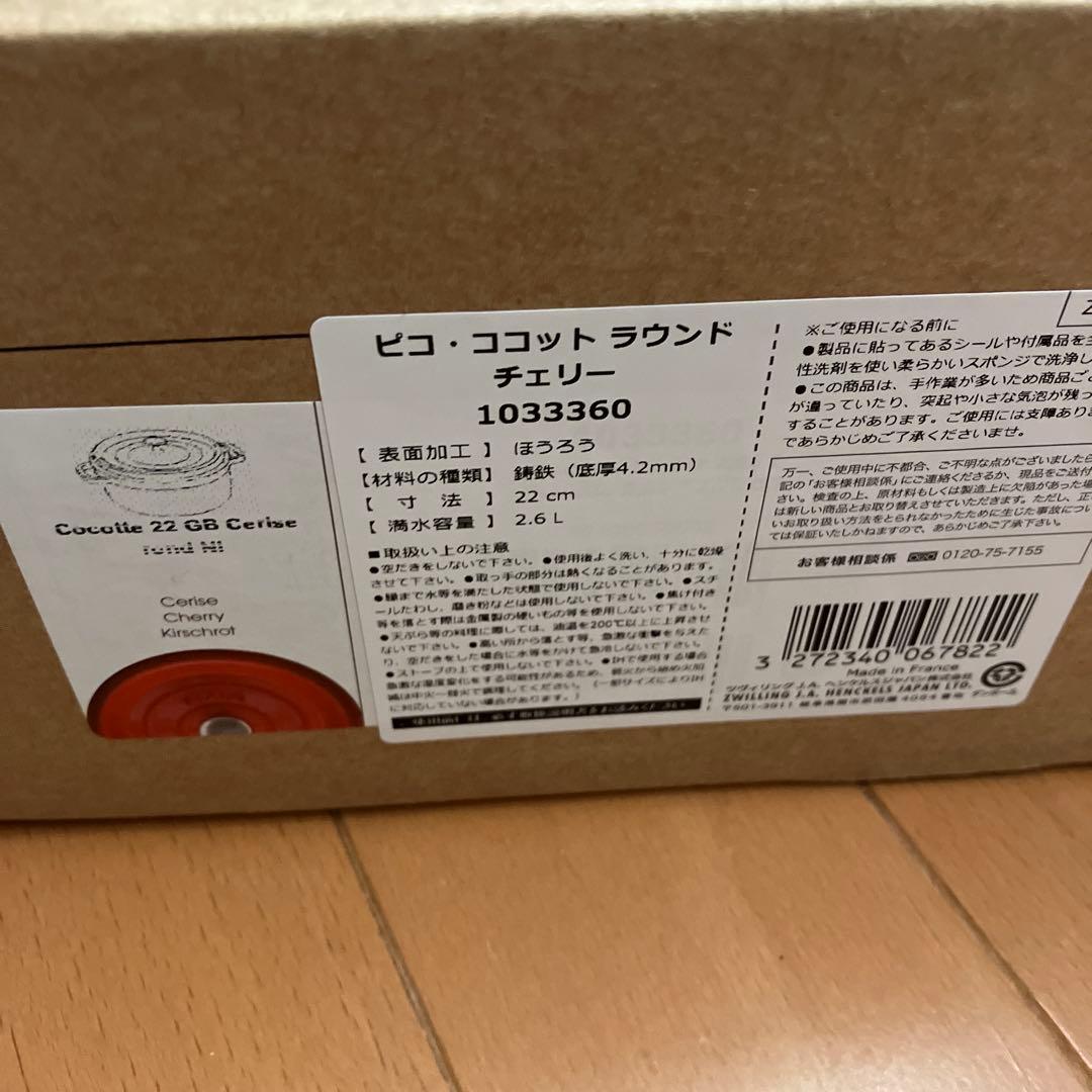 【新品未使用】ストウブ22センチ　2.6ℓ staub チェリー