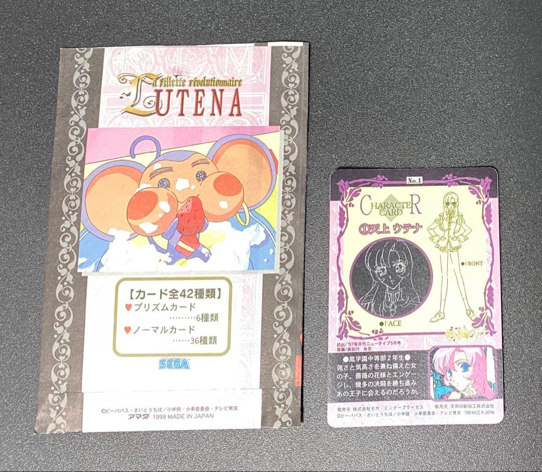 少女革命ウテナ カードダス アマダ 1番 天上ウテナ