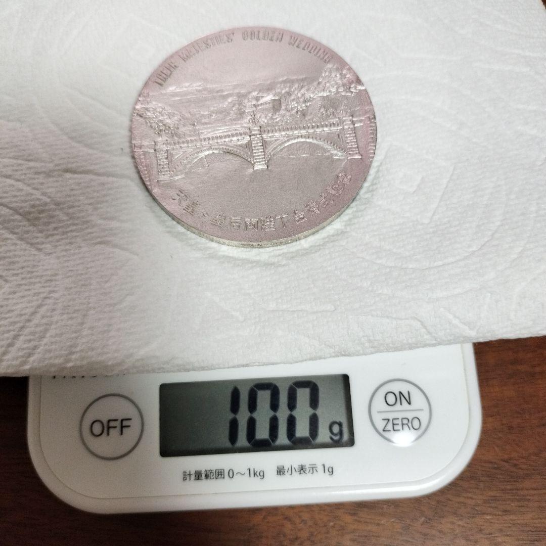 天皇・皇后両陛下金婚式記念 純銀メダル100ｇ